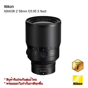 Nikon Z 58mm F/0.95 S NOCT [Z58/0.95s]
