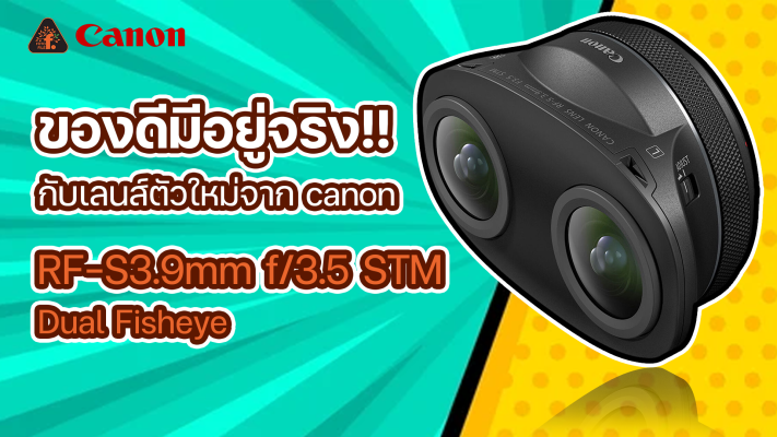 RF-S3.9mm f/3.5 STM Dual Fisheye