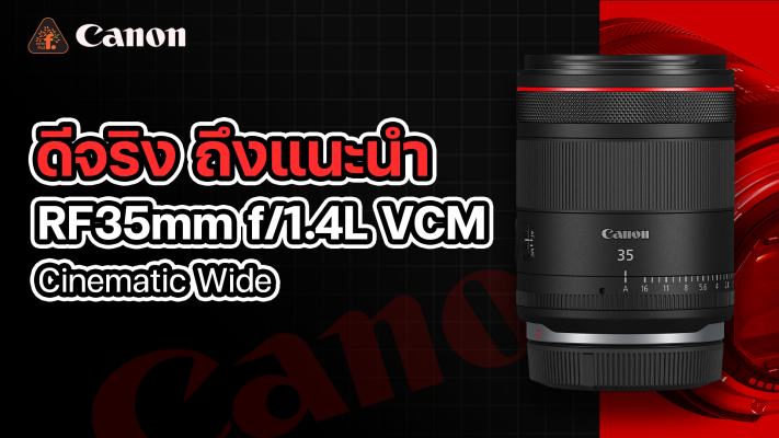 RF35mm f/1.4L VCM